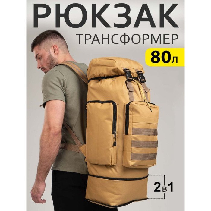 Рюкзак військовий тактичний для походу 70 л, Військовий тактичний рюкзак туристичний солдатський військовий