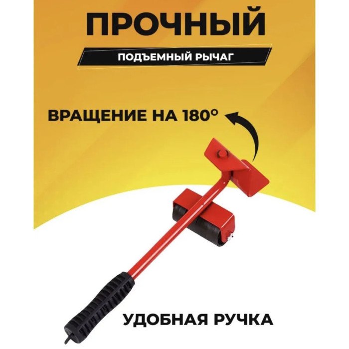 Набір для переміщення меблів та великогабаритних предметів Moving Helpers (червоний, 5 предметів)