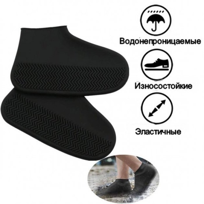 Багаторазові бахіли-чохли L (41-45 розмір) для взуття силіконові від води та бруду. Колір: чорний