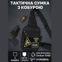 Тактична чоловіча сумка з кобурою Cordura 1000D – 6 кишень, чорна