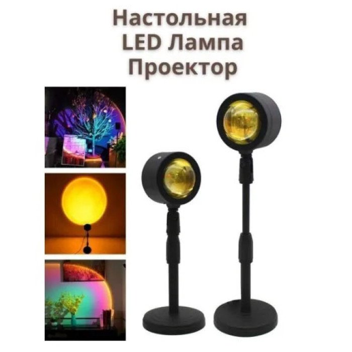 Лампа Атмосферна Проекційний Світильник ЗАМОВЛЕННЯ Atmosphere Sunset Lamp ефект веселки, Лампа ефект сонця