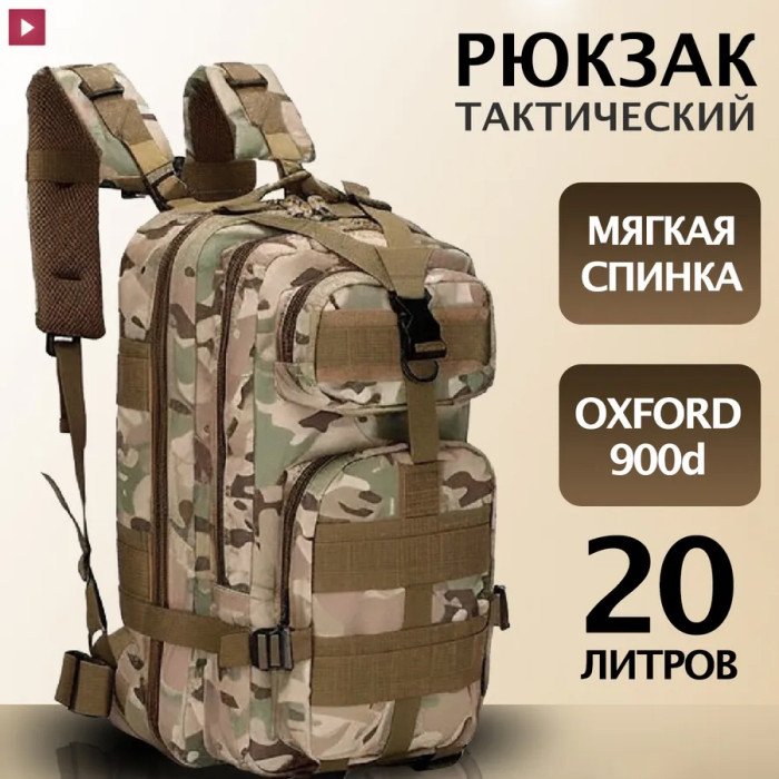 Міцний тактичний рюкзак Tactic — оптимальний розмір, штурмовий камуфляжний рюкзак