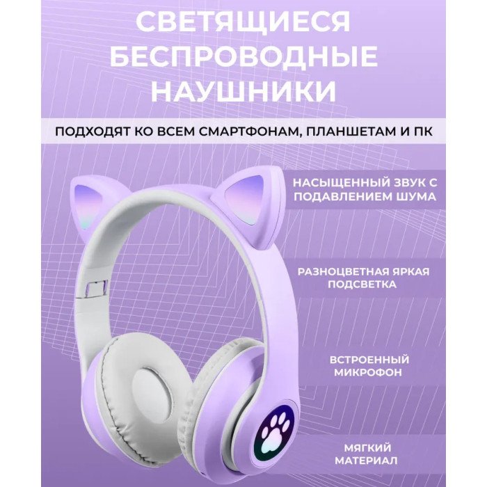 Бездротові навушники LED з котячими вушками CAT STN-28. Колір: фіолетовий