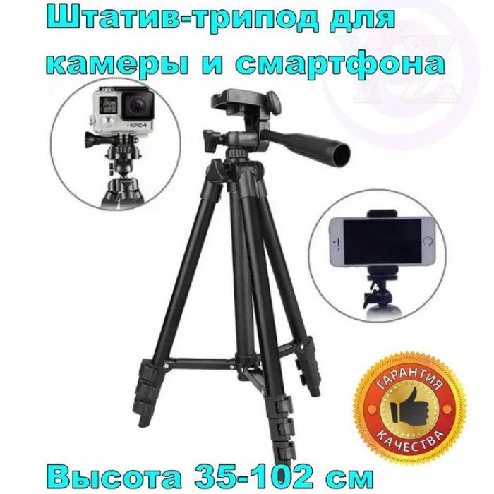 Штатив для телефону та фотоапарата Tripod 3120 PRO портативний трипод 0,35-1.02м висота. Колір: чорний