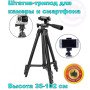 Штатив для телефону та фотоапарата Tripod 3120 PRO портативний трипод 0,35-1.02м висота. Колір: чорний