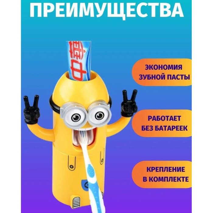 Дозатор зубної пасти Міньйон з тримачем для щіток