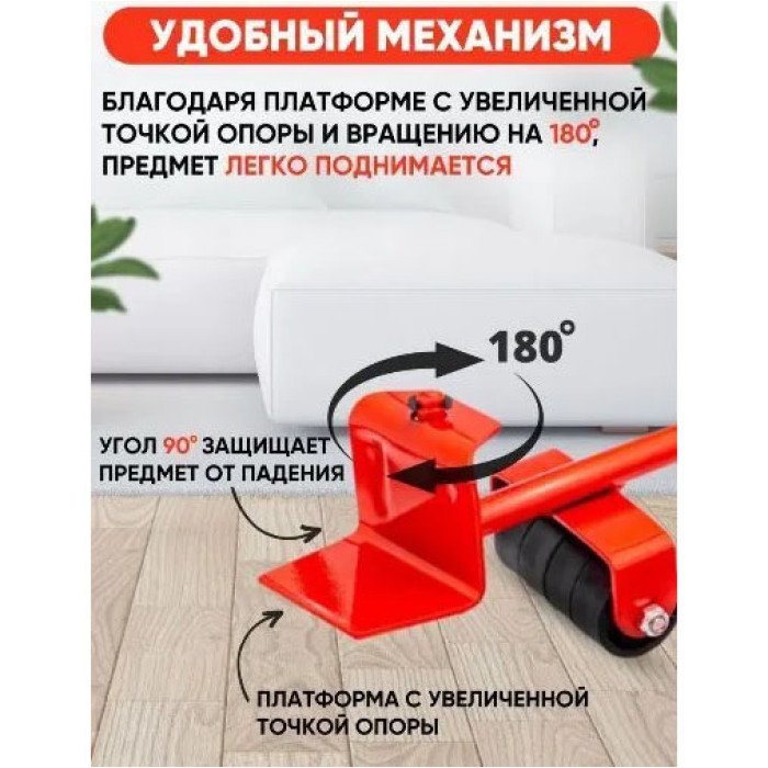 Набір для переміщення меблів та великогабаритних предметів Moving Helpers (червоний, 5 предметів)