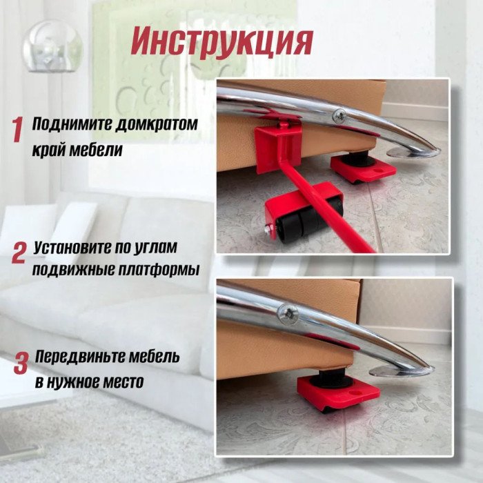 Набір для переміщення меблів та великогабаритних предметів Moving Helpers (червоний, 5 предметів)
