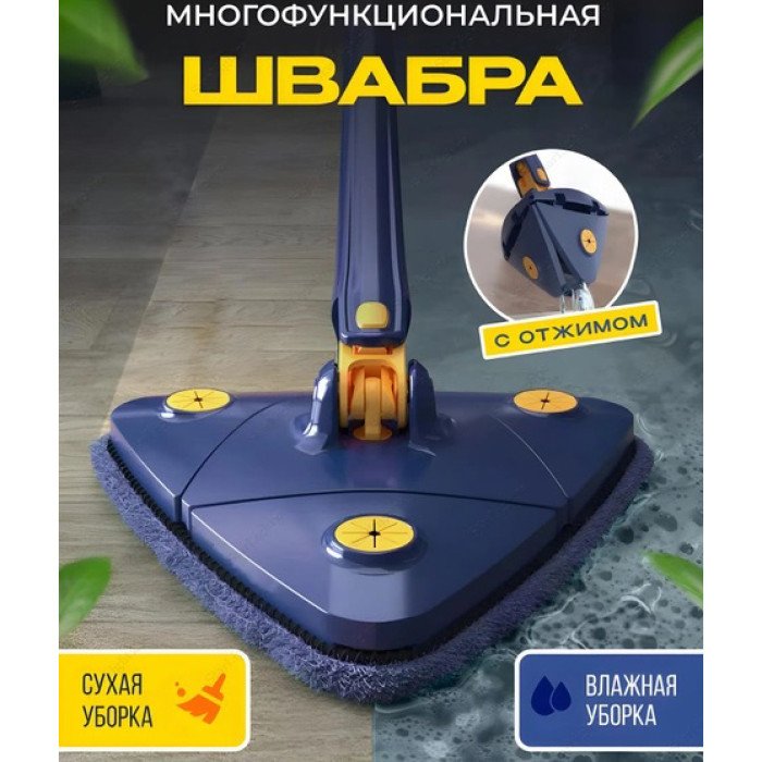 Трикутна швабра з функцією повороту на 360 Multi function Mop MA-89, Швабра з віджимом ледар
