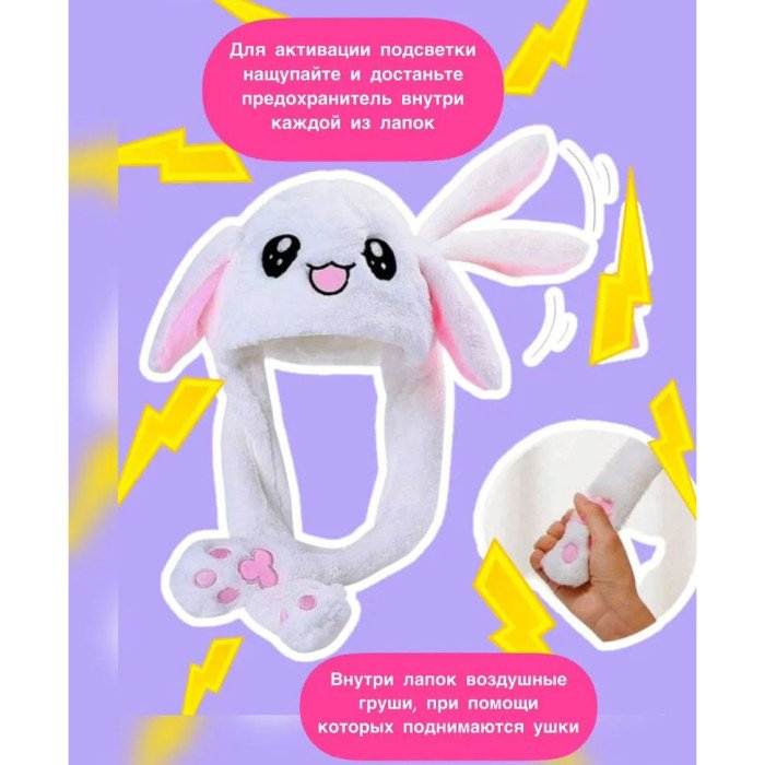 Карнавальна шапка з підсвічуванням: білий зайчик з піднімаються вухами