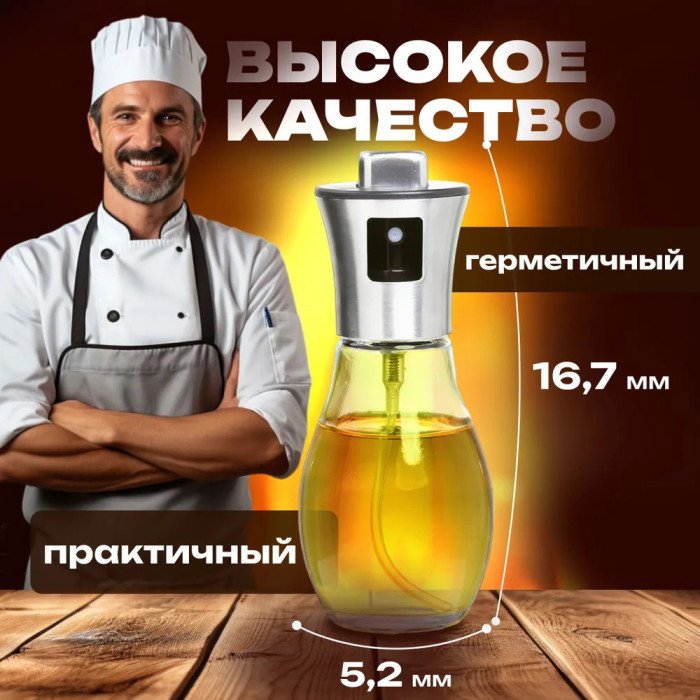 Бризгалка для олії, Розпилювач ємність для олії Benson Big 200 мл Дозатор для оцту
