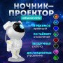 Ночник-проектор космонавт Світильник проектор космонавт Дитячий нічник-проектор зоряного неба