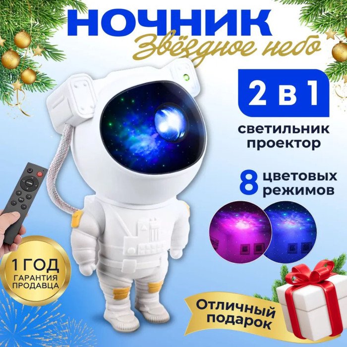 Нічний світильник космонавт Зіркове небо галактичний нічник-проектор зоряного неба астронавт
