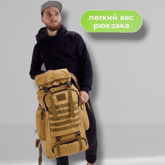 Армійський рюкзак тактичний 70 л Водонепроникний туристичний рюкзак. Колір: койот
