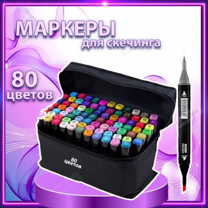 Набір двосторонніх маркерів sketch 80шт, Скетч-маркери для малювання, Фломастери тач Художній