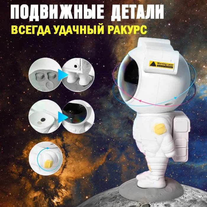 Ночник-проектор космонавт Світильник проектор космонавт Дитячий нічник-проектор зоряного неба