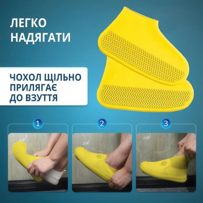 Багаторазові бахіли-чохли L (41-45 розмір) для взуття силіконові від води та бруду. Колір: жовтий