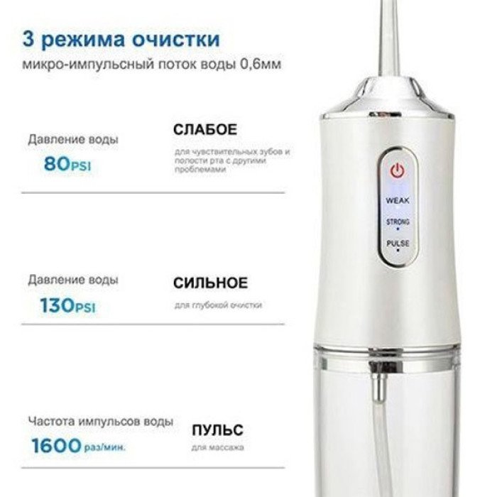 Іригатор для чищення зубів та порожнини рота Oral Irrigator з акумулятором та змінними насадками. Колір: білий