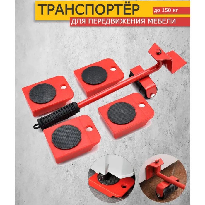Набір для переміщення меблів та великогабаритних предметів Moving Helpers (червоний, 5 предметів)