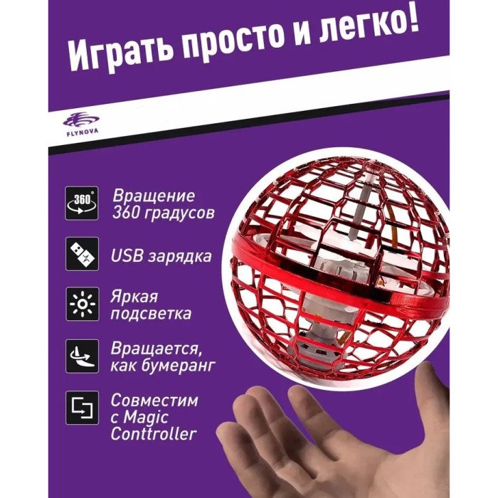 Літаючий куля спіннер flynova, що літає, Літаючий куля-спінер, Літаючий м'яч, що світиться