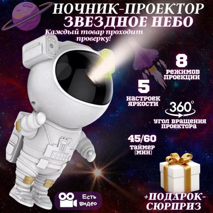 Ночник-проектор космонавт Світильник проектор космонавт Дитячий нічник-проектор зоряного неба