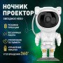 Ночник-проектор космонавт Світильник проектор космонавт Дитячий нічник-проектор зоряного неба