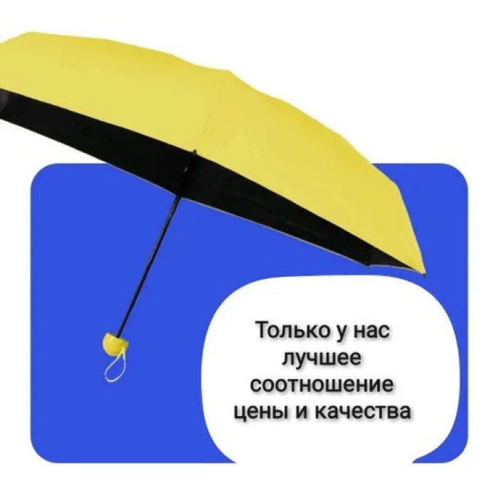 Компактна парасолька в капсулі-футлярі Жовтий, маленька парасолька в капсулі. Колір: жовтий