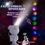 Ночник-проектор космонавт Світильник проектор космонавт Дитячий нічник-проектор зоряного неба