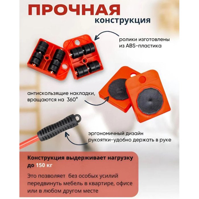 Набір для переміщення меблів та великогабаритних предметів Moving Helpers (червоний, 5 предметів)