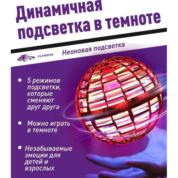Літаючий куля спіннер flynova, що літає, Літаючий куля-спінер, Літаючий м'яч, що світиться