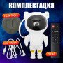 Нічний світильник космонавт Зіркове небо галактичний нічник-проектор зоряного неба астронавт