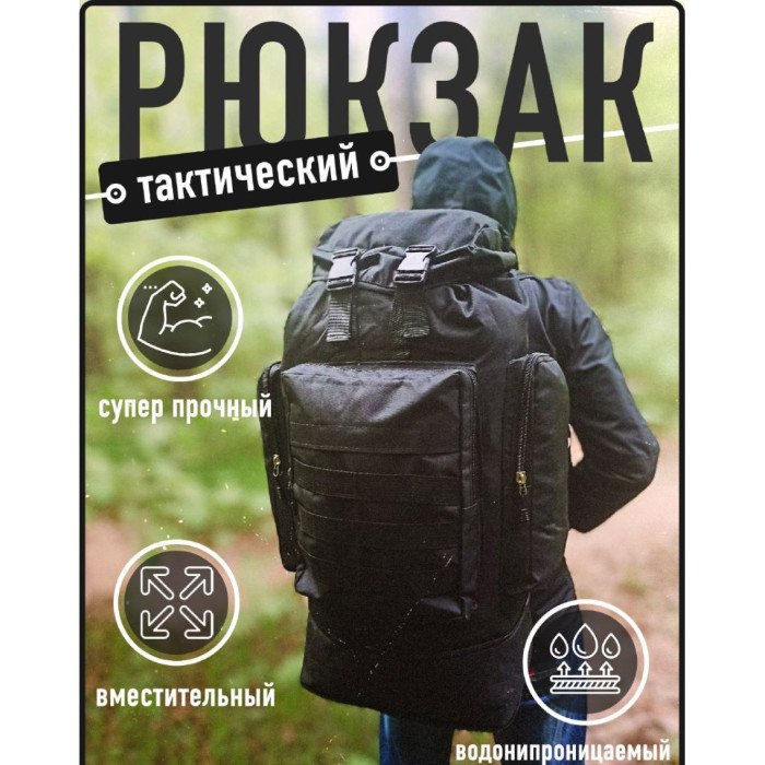 Тактичний похідний військовий рюкзак, Тактичний речовий військовий рюкзак, Тактичний рюкзак військовий