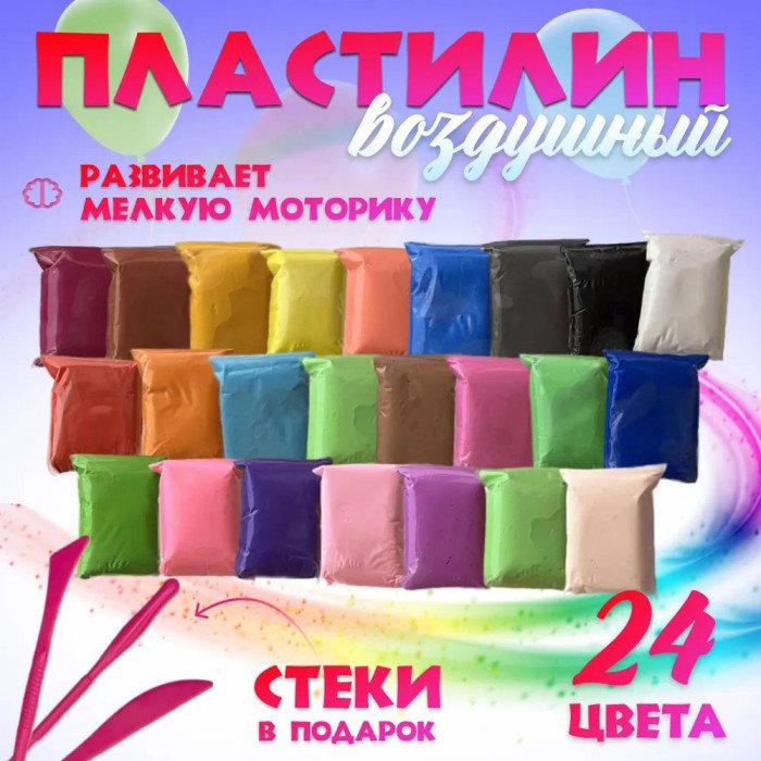 Легкий повітряний пластилін 24 кольори для ліплення з інструментами набір для творчості художній
