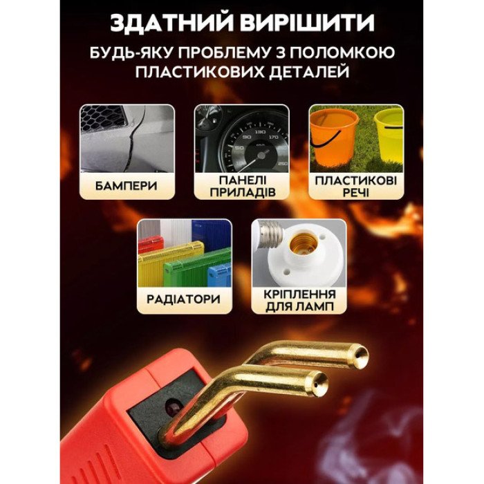 Електричний паяльник для паяння пластмаси, бамперів H50 + 200 скоб