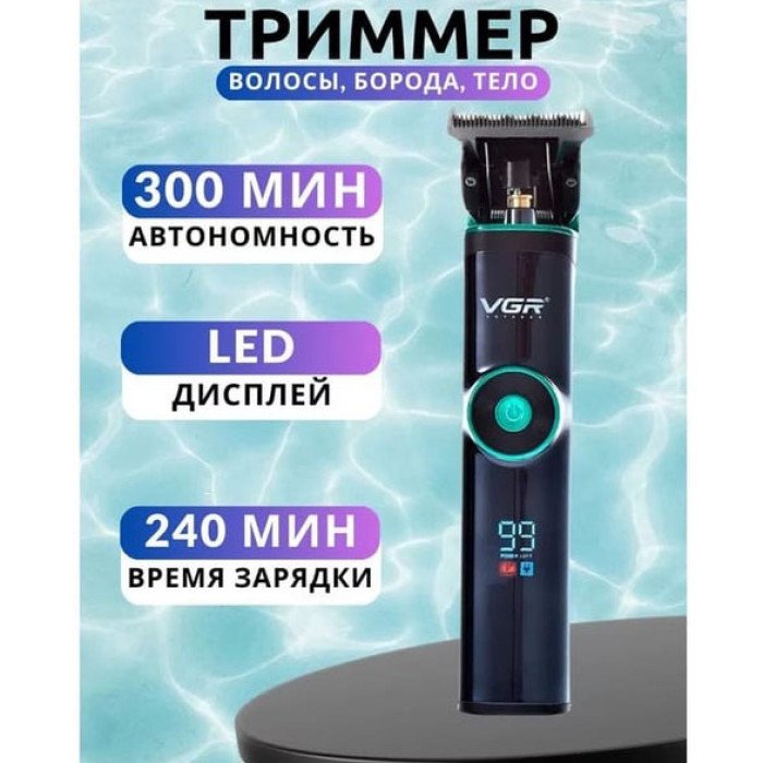 Універсальна машинка триммер для стрижки волосся VGR V-671 акумуляторний з набором насадок та LED дисплеєм