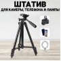 Штатив для телефону та фотоапарата Tripod 3120 PRO портативний трипод 0,35-1.02м висота. Колір: чорний