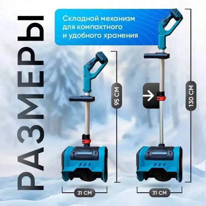 Снігоприбиральник акумуляторний на 2 АКБ складаний Krafftec