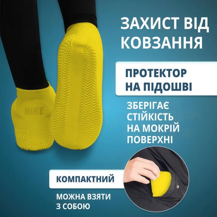 Багаторазові бахіли-чохли L (41-45 розмір) для взуття силіконові від води та бруду. Колір: жовтий