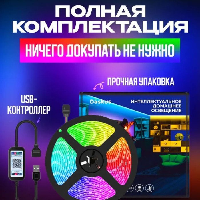 Світлодіодна стрічка SMD 5050 RGB LED 5 м IP65 з bluetooth контролем. підключення 220V