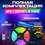 Світлодіодна стрічка SMD 5050 RGB LED 5 м IP65 з bluetooth контролем. підключення 220V