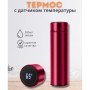 Термос для школи, Розумний термос з екраном, Термос з термометром, Розумний термос з датчиком температури