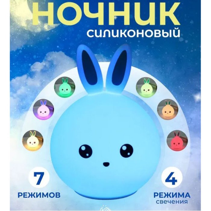 Силіконовий Нічний світильник ЗАЙЧИК дитячий LED лампа 7 кольорів з АКУМУЛЯТОРОМ