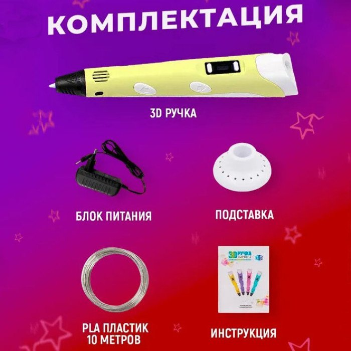 3D ручка Smart 3D Pen 2 c LCD дисплеєм, Дитяча електро ручка для фігурок із пластику. Колір: жовтий