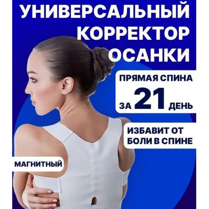 Корсет для спини з вібрацією, Корсет для спини від сутулості, Ортопедичний корсет для постави