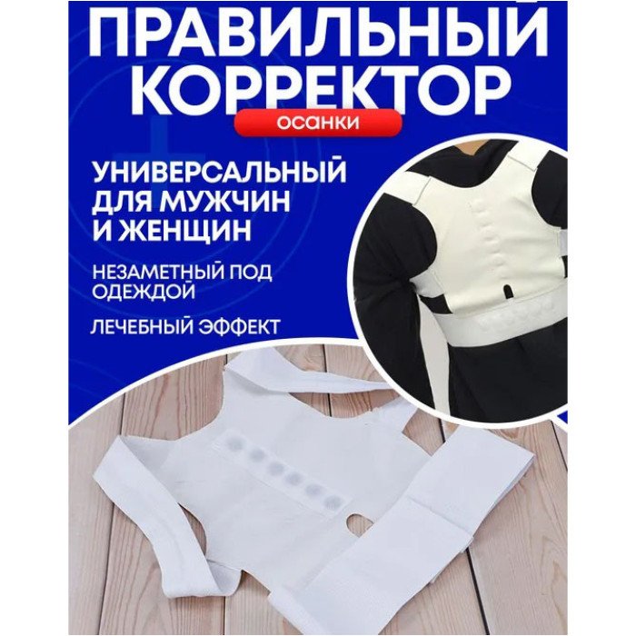 Корсет для спини з вібрацією, Корсет для спини від сутулості, Ортопедичний корсет для постави