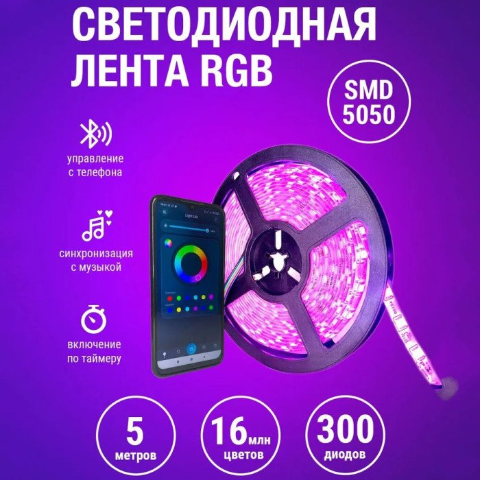 Світлодіодна стрічка SMD 5050 RGB LED 5 м IP65 з bluetooth контролем. підключення 220V