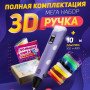 3D ручка Smart 3D Pen 2 c LCD дисплеєм, Ручка для об'ємного малювання, Дитяча 3д ручка. Колір: фіолетовий