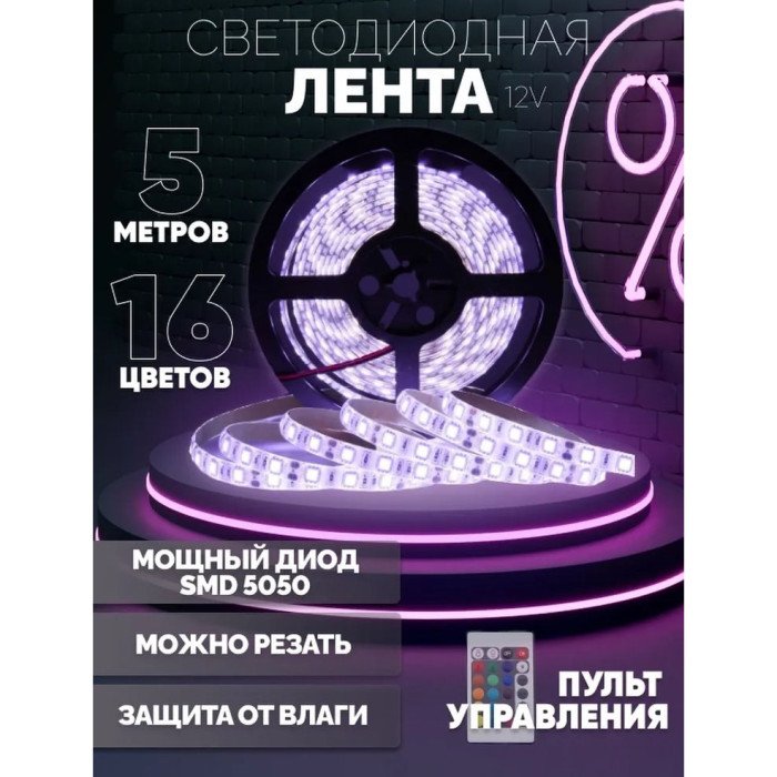 Світлодіодна стрічка SMD 5050 RGB LED 5 м IP65 з bluetooth контролем. підключення 220V