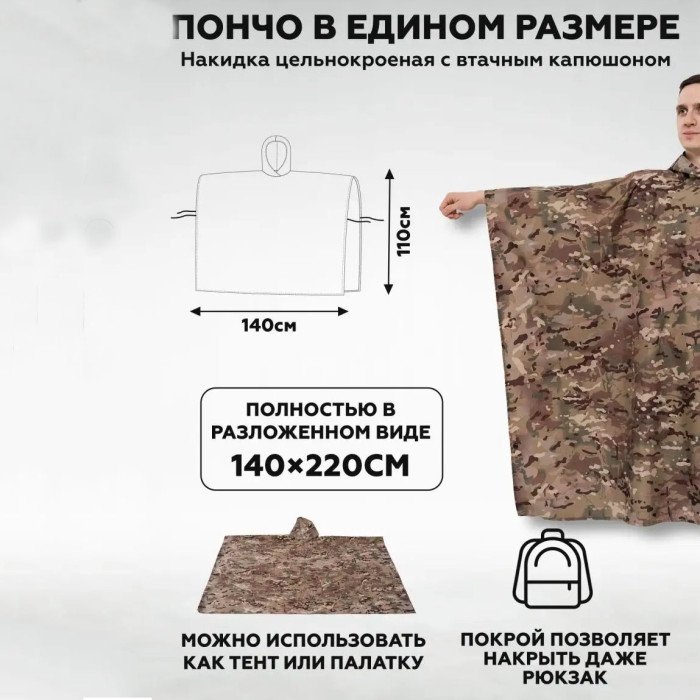 Дощовик пончо, Дощовик пончо, Дощовик ЗСУ, Тактичний дощовик пончо, Пончо водонепроникне