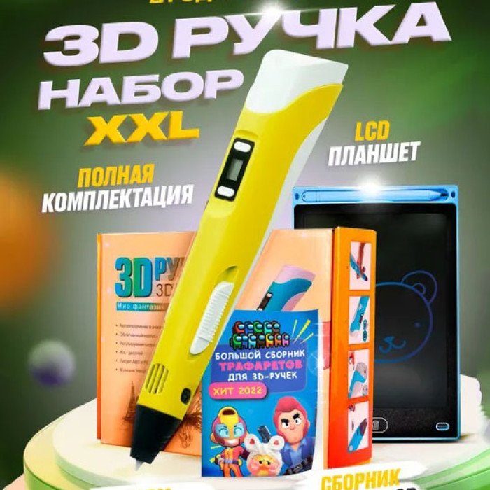 3D ручка Smart 3D Pen 2 c LCD дисплеєм, Дитяча електро ручка для фігурок із пластику. Колір: жовтий